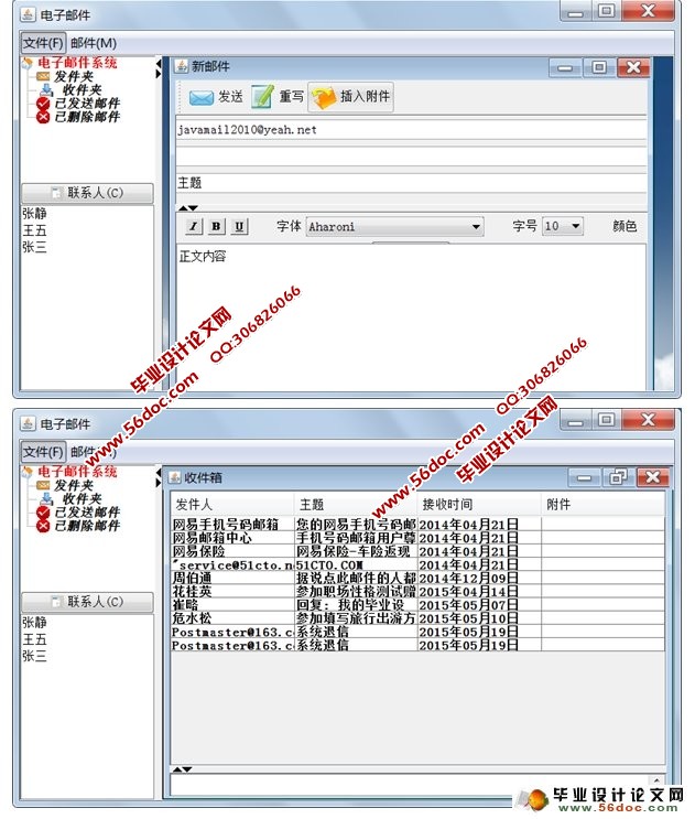 企业邮件系统的设计与实现