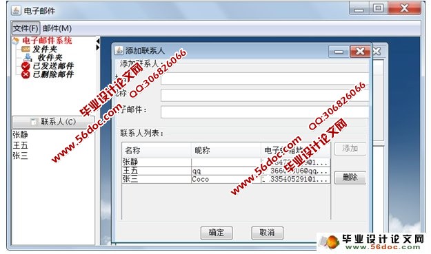 企业邮件系统的设计与实现