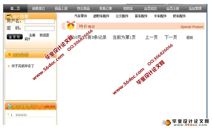 汽车零件销售管理系统的设计与实现(SQLServer)(含录像)