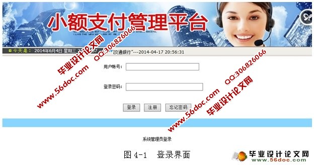 基于JAVA小额支付系统管理平台的设计与实现(SQLServer)
