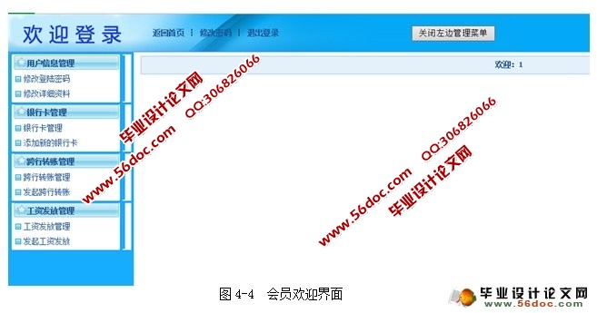 基于JAVA小额支付系统管理平台的设计与实现(SQLServer)