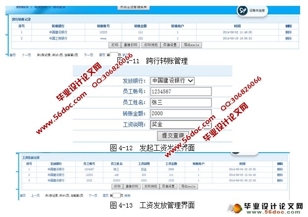 基于JAVA小额支付系统管理平台的设计与实现(SQLServer)