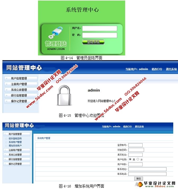 基于JAVA小额支付系统管理平台的设计与实现(SQLServer)
