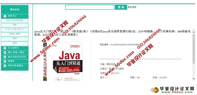 图书管理系统的设计与实现(JSP,Servlet,MySQL)