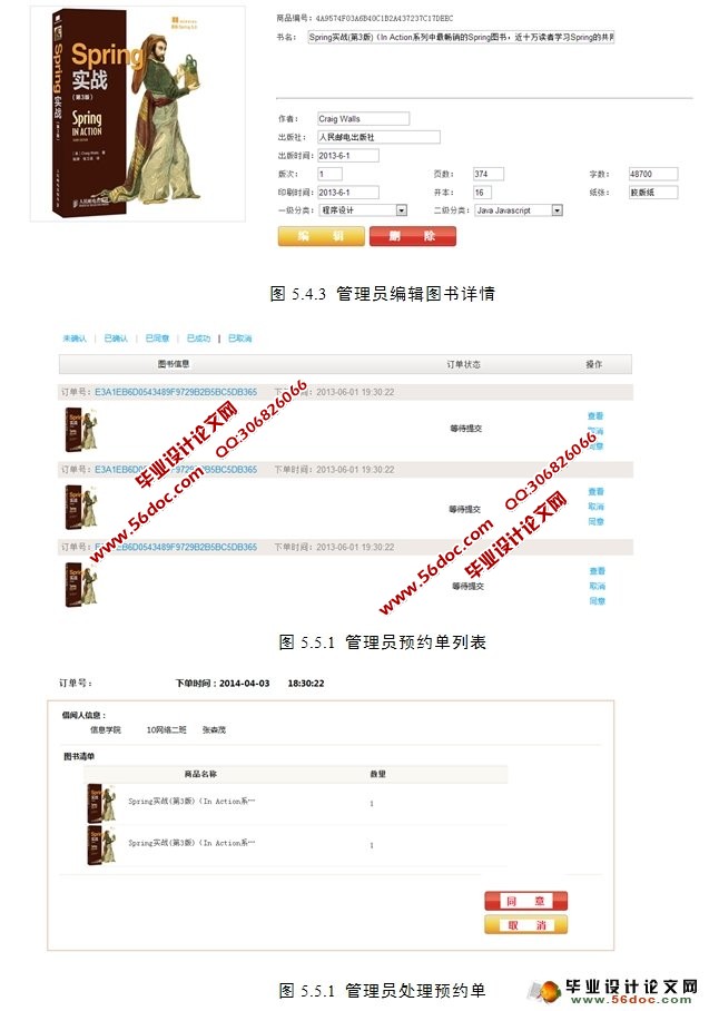 图书管理系统的设计与实现(JSP,Servlet,MySQL)