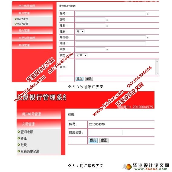 银行交易系统的设计与实现(SQLServer)