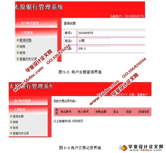 银行交易系统的设计与实现(SQLServer)