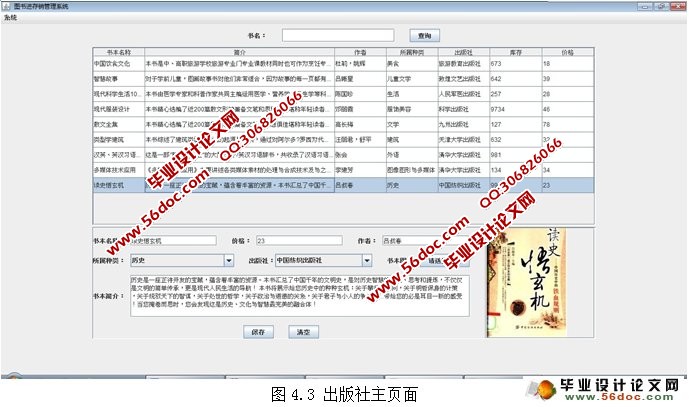 基于CS结构图书销售管理系统的设计与实现(MySQL)