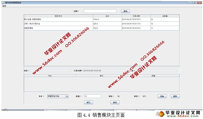 基于CS结构图书销售管理系统的设计与实现(MySQL)