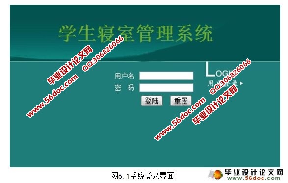 基于JSP学生寝室管理系统的设计与实现(SQLServer)