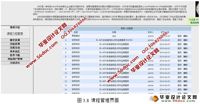 JSP精品课程网站的设计与实现(SQLServer)