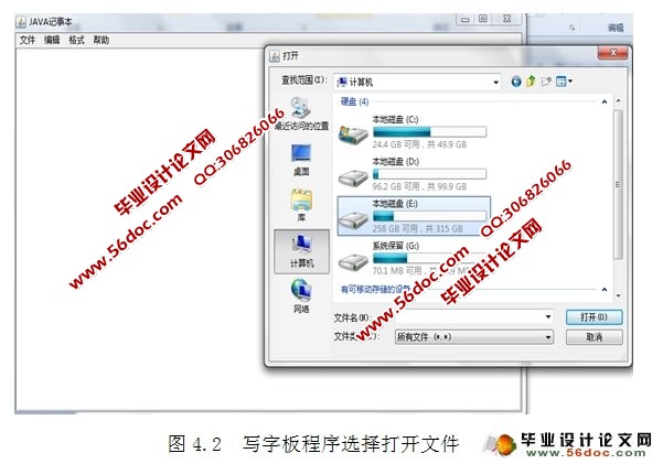 基于JAVA模拟写字板程序的设计与实现