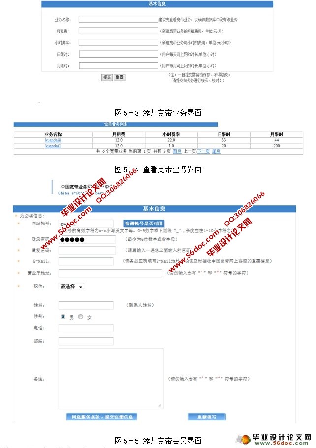 基于SSH的宽带业务管理系统的设计与实现(Oracle)