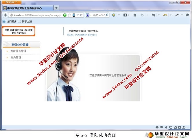 基于SSH的宽带业务管理系统的设计与实现(Oracle)