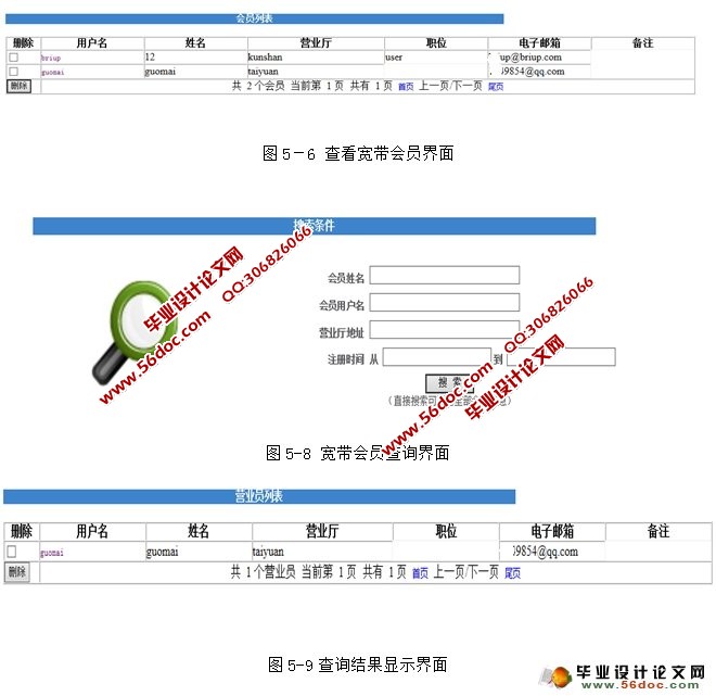 基于SSH的宽带业务管理系统的设计与实现(Oracle)
