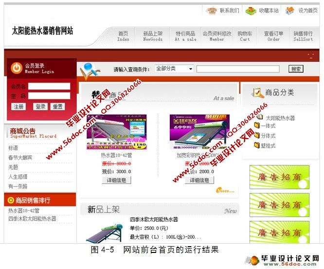太阳能热水器销售网站的建设与开发(SQLServer)