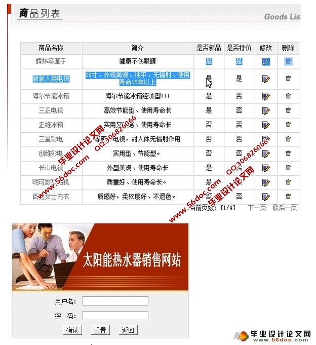 太阳能热水器销售网站的建设与开发(SQLServer)