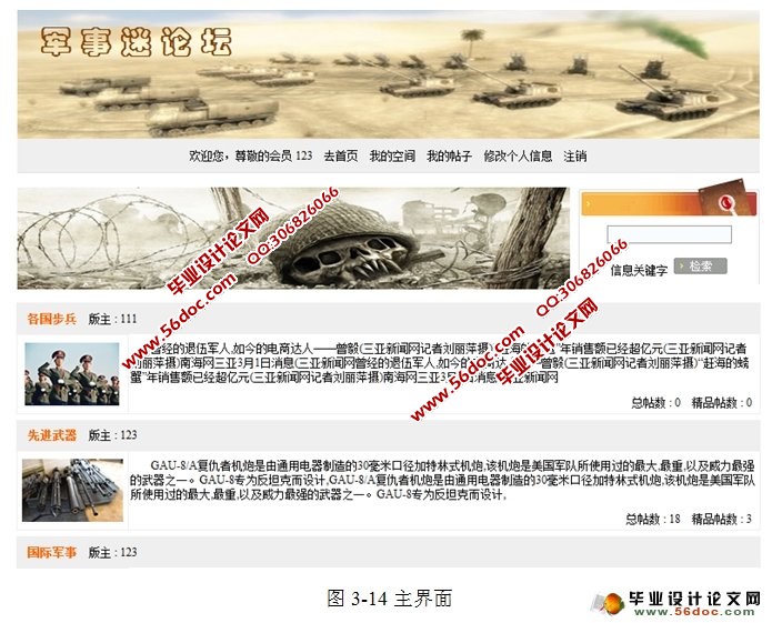 网上军事论坛的设计与实现