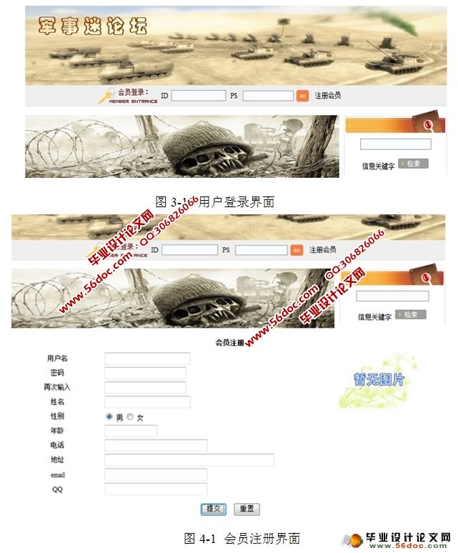 网上军事论坛的设计与实现