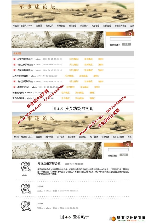 网上军事论坛的设计与实现