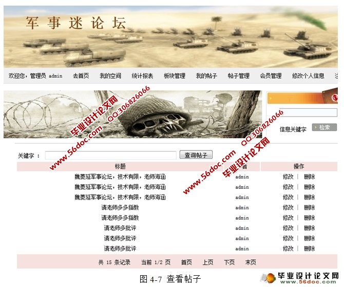 网上军事论坛的设计与实现