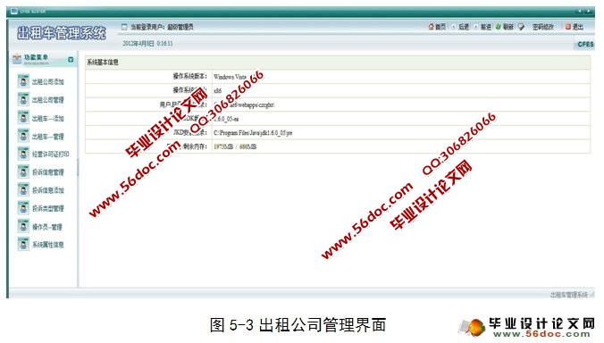 基于JAVA的出租车管理系统设计与实现(SQLServer)