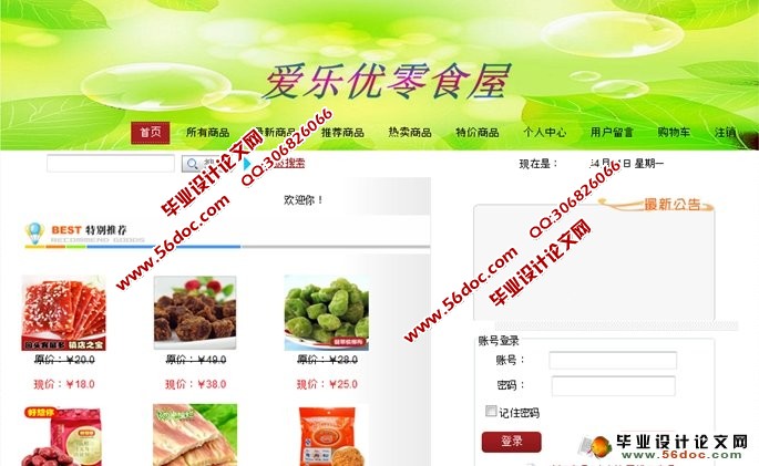 零食销售店系统的设计与实现(Struts2,Hibernate,MySQL)