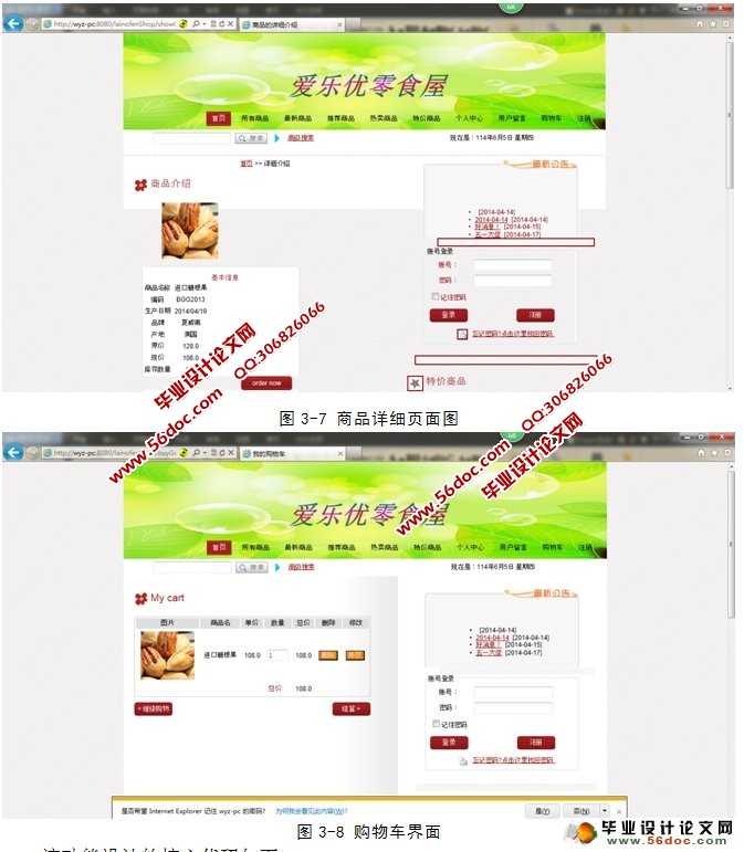 零食销售店系统的设计与实现(Struts2,Hibernate,MySQL)