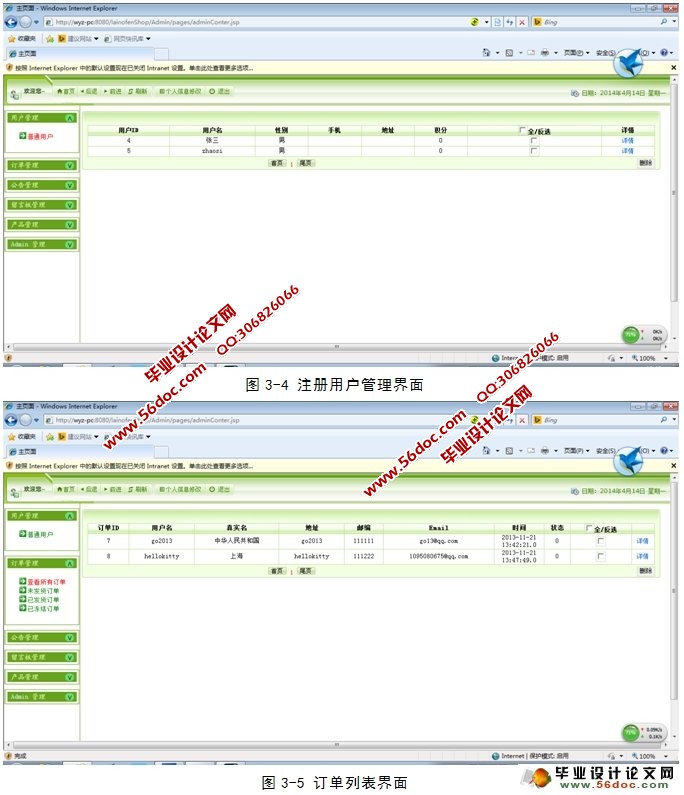 零食销售店系统的设计与实现(Struts2,Hibernate,MySQL)