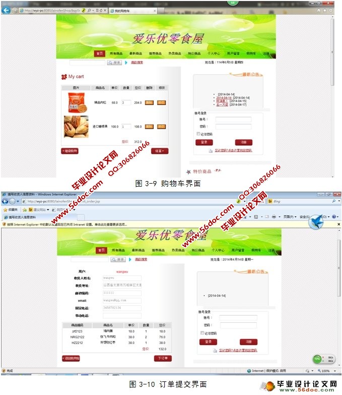 零食销售店系统的设计与实现(Struts2,Hibernate,MySQL)