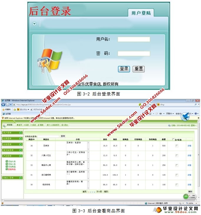 零食销售店系统的设计与实现(Struts2,Hibernate,MySQL)