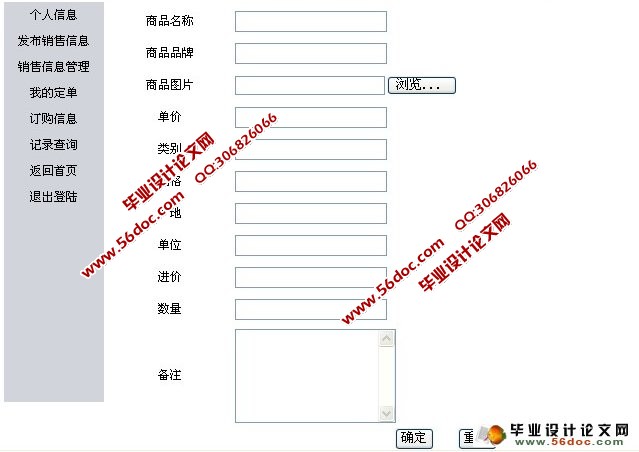 B2B电子商务网站的设计与实现(SQLserver)