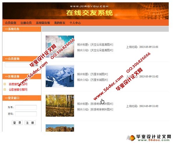 交友网站系统的设计与实现(JSP,MySQL)