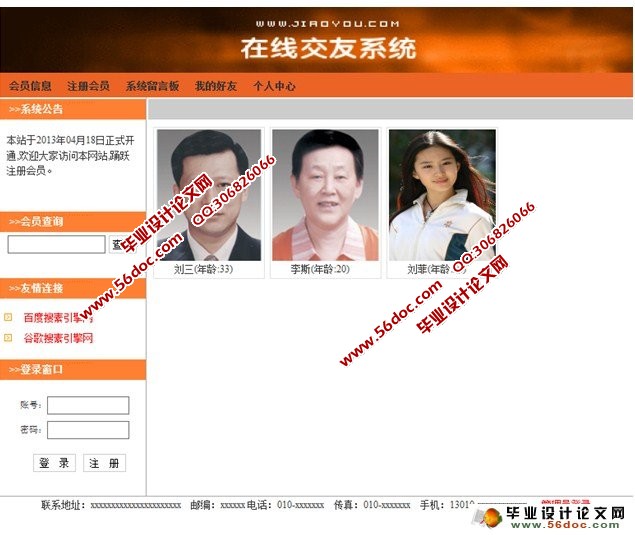 交友网站系统的设计与实现(JSP,MySQL)