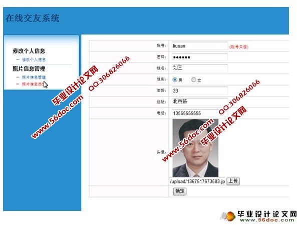 交友网站系统的设计与实现(JSP,MySQL)
