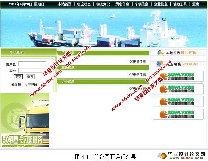 物流信息网的设计与实现(Web Service,JSP,SQL)