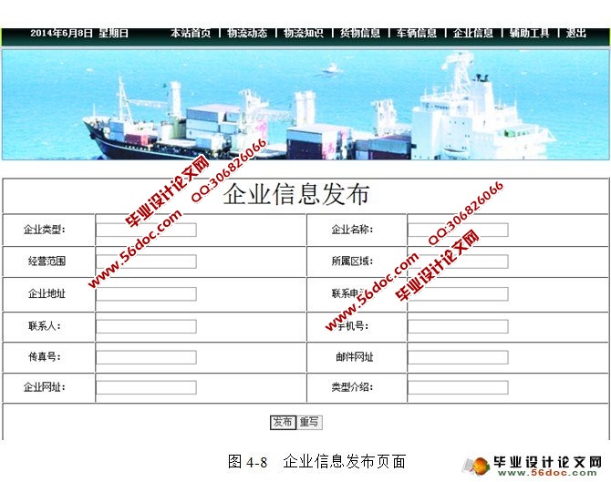 物流信息网的设计与实现(Web Service,JSP,SQL)