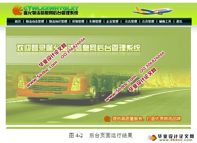 物流信息网的设计与实现(Web Service,JSP,SQL)