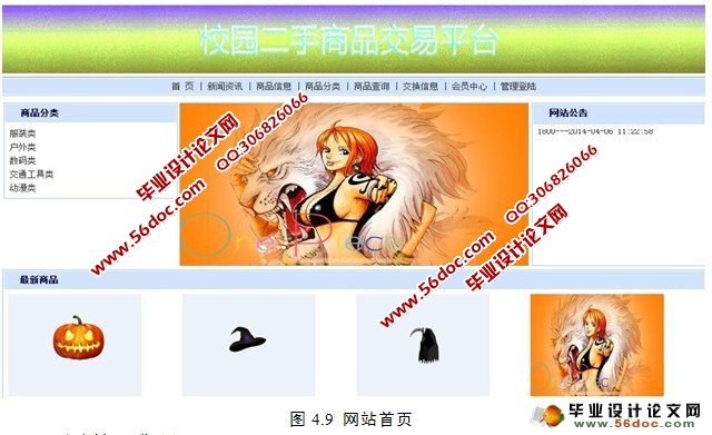 校园二手商品交易平台的设计与实现(JSP,SQL)