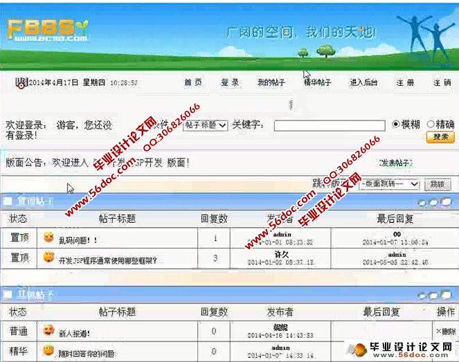 网上贴吧(论坛BBS)系统设计与实现(JSP,SQL)