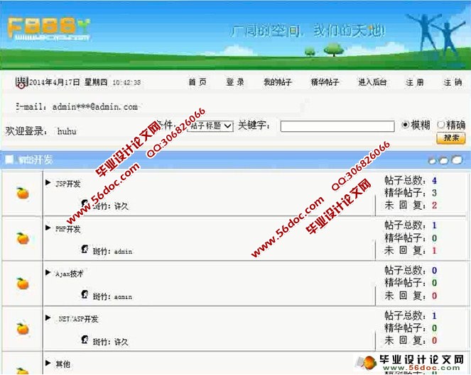 网上贴吧(论坛BBS)系统设计与实现(JSP,SQL)