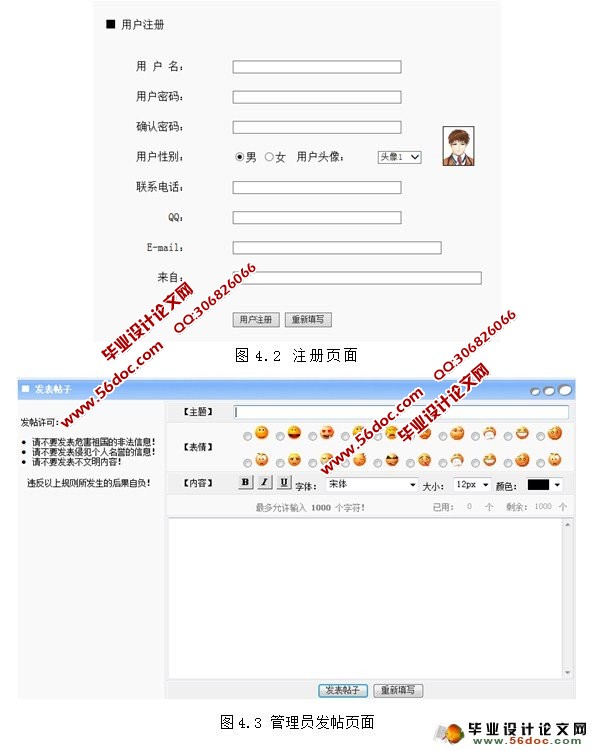 网上贴吧(论坛BBS)系统设计与实现(JSP,SQL)
