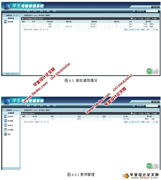 基于WEB的学生考勤管理系统的设计与实现(JSP,MySQL)