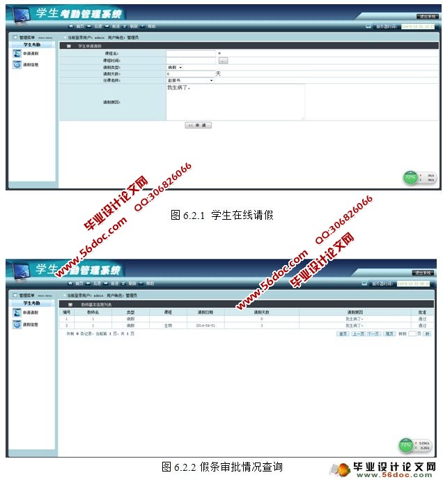 基于WEB的学生考勤管理系统的设计与实现(JSP,MySQL)