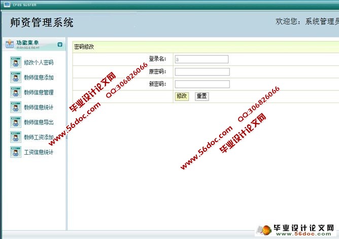 教师工资管理系统的设计与实现(JSP,MySQL)