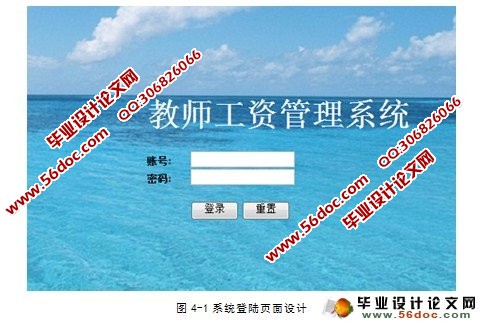 教师工资管理系统的设计与实现(JSP,MySQL)