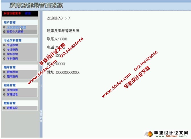 自动组卷系统的设计与实现(JSP,SQL)