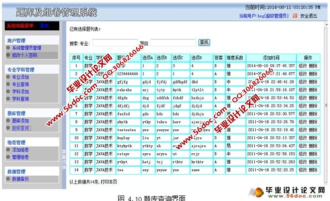 自动组卷系统的设计与实现(JSP,SQL)