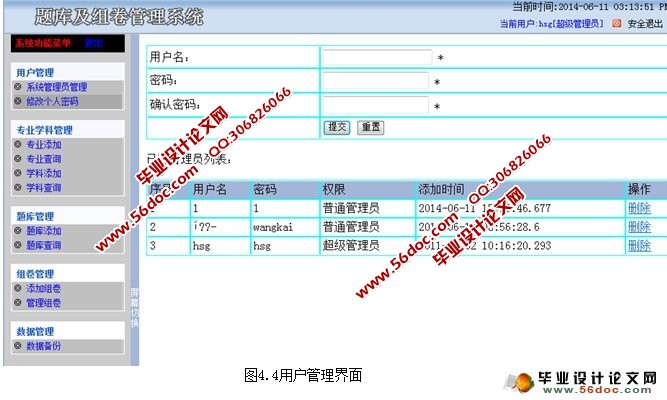 自动组卷系统的设计与实现(JSP,SQL)