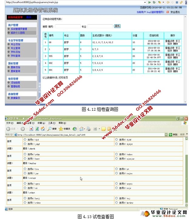 自动组卷系统的设计与实现(JSP,SQL)